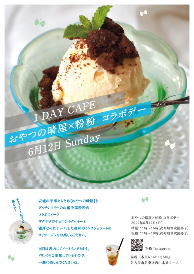 グルテンフリーのお菓子屋 粉粉 オーブンからhpppyをお届け 名古屋市名東区